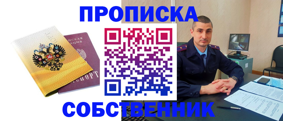прописка от собственника в Трубчевске